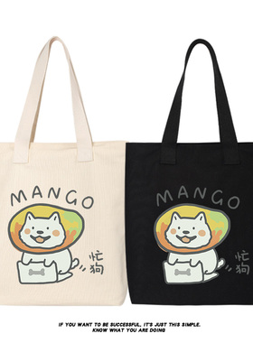 秀洛芒果mango忙狗打工忙恶搞单肩包帆布包斜跨手提托特包女背包