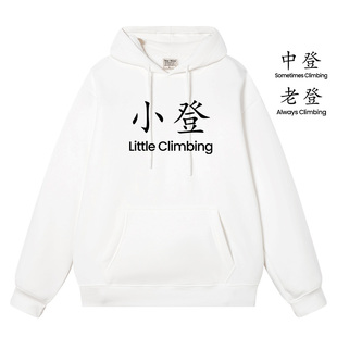 秀洛小登 中登 老登恶搞文字搞笑衣服帽衫秋冬加绒连帽卫衣男上衣