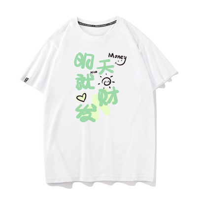 秀洛明天就发财 创意文字趣味短袖T恤男女款潮牌宽松纯棉搞笑衣服