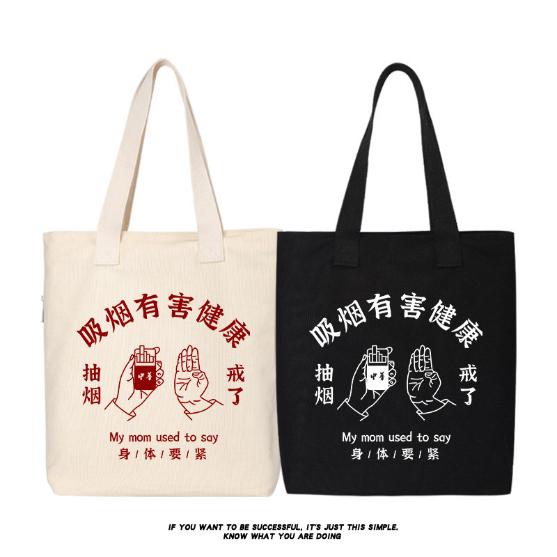 秀洛吸烟有害健康帆布背包单肩包手提袋托特包大容量女包通勤包,箱包皮具/热销女包/男包,时尚帆布包,淘宝优惠券,粉丝福利购,淘宝优惠卷