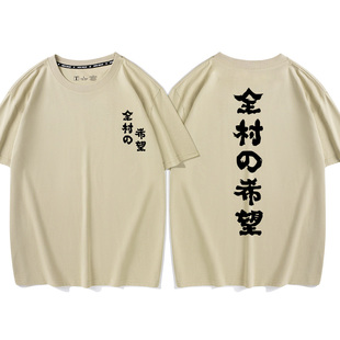 秀洛全村的希望男短袖t恤男2025新款夏季纯棉衣服半袖体恤打底衫