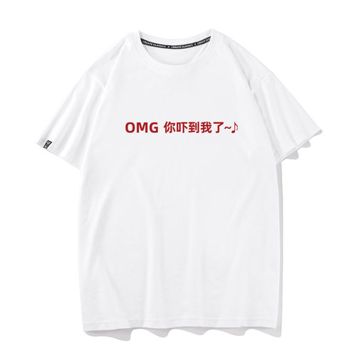 秀洛OMG 你吓到我了~夏季纯棉短袖T恤宽松型男女通用圆领半袖衣服