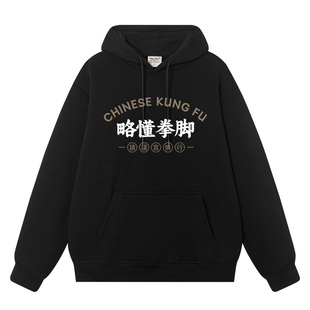 秀洛略懂拳脚请谨言慎行搞笑文字秋冬新款连帽卫衣服男宽松上衣服