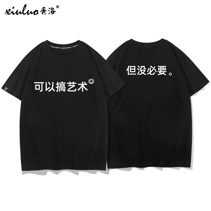 秀洛复古文字创意可以搞艺术但是没必要国潮t恤男短袖ins超火半袖