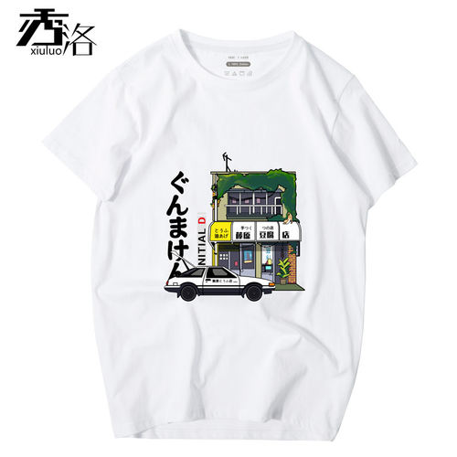 秀洛藤原豆腐店t恤男头文字D短袖ae86衣服改装汽车日系半袖男衣服