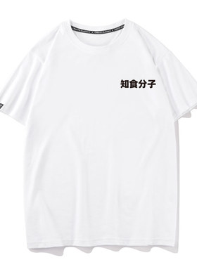秀洛干饭人知食分子夏季男士t恤打底衫短袖宽松半袖纯棉潮流圆领