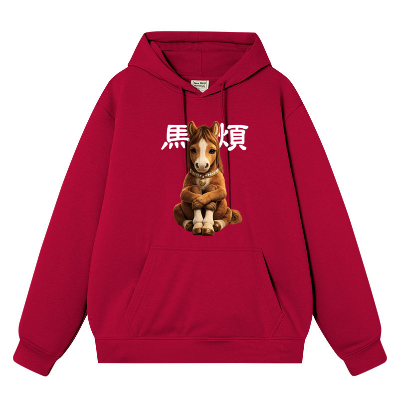 秀洛马烦小众潮流恶搞麻烦情侣装衣服马年新款连帽卫衣男女衣服