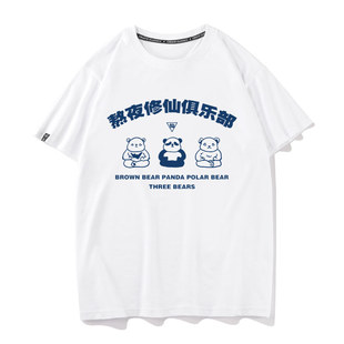 半袖 纯棉宽松休闲圆领情侣装 痛衣夏季 秀洛趣味熬夜修仙t恤男短袖