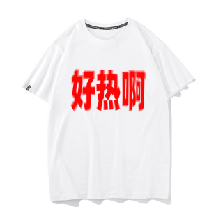 T恤情侣上衣 恶搞文字宽松男女短袖 秀洛好热啊热虚了设计夏季 新款