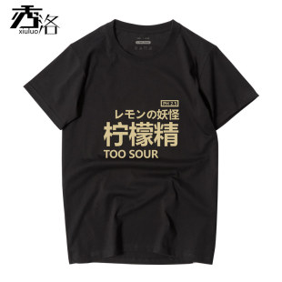 夏装 秀洛柠檬精我好酸衣服趣味创意文字T恤男女短袖 不一样情侣装