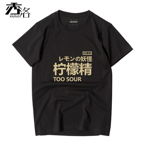 秀洛柠檬精我好酸衣服趣味创意文字T恤男女短袖不一样情侣装夏装