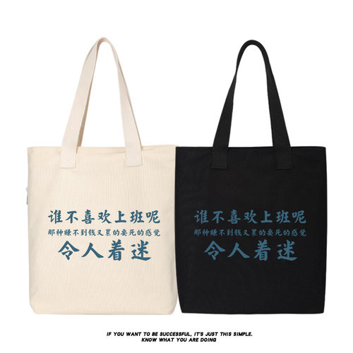 令人着迷国潮趣味帆布袋