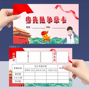 入队集章卡定制任务卡片闯关卡评分卡知识红领巾少先队员考核定做