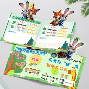 疯狂动物城卡通异形无纸化测评闯关卡定制小学期末语文数学通关卡