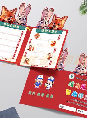 疯狂动物城闯关卡定制小学一二年级期末非纸笔测试测评卡设计印刷