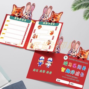 疯狂动物城闯关卡定制小学一二年级期末非纸笔测试测评卡设计印刷