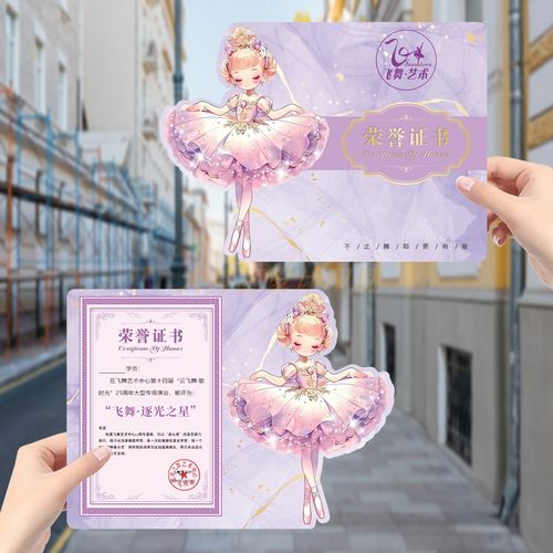 舞蹈培训班学期末异形荣誉证书定制学员结业奖状定做升班证书印刷