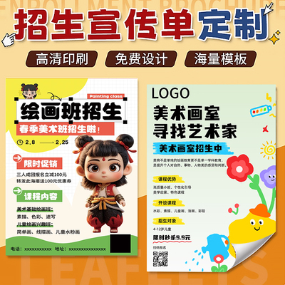 哪吒美术培训班画室招生宣传单页