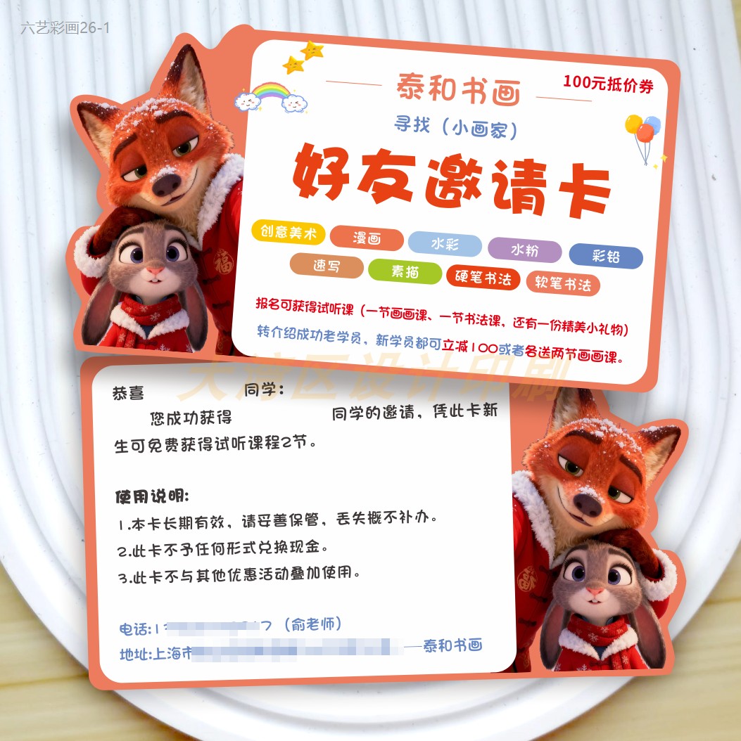 美术书法抵扣券定制疯狂动物异形卡好朋友邀请卡邀请函课程表印刷,文具电教/文化用品/商务用品,名片,淘宝优惠券,粉丝福利购,淘宝优惠卷