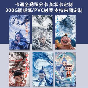 哪吒儿童积分卡定制蛋仔教培卡通动漫异形奖励小卡舞蹈全勤卡设计