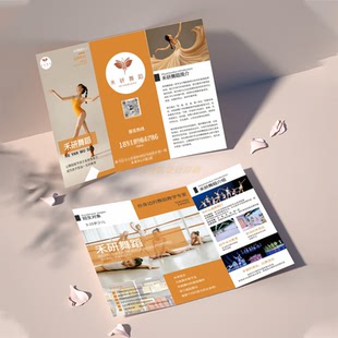 少儿舞蹈培训班招生简章宣传单定制作教育机构艺术三折页海报设计