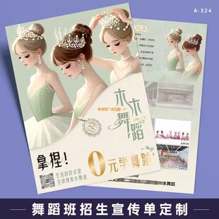 少儿舞蹈培训班招生简章宣传单定制作教育机构艺术三折页海报设计