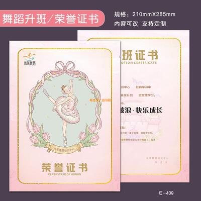中国芭蕾舞蹈班机构荣誉奖状定制