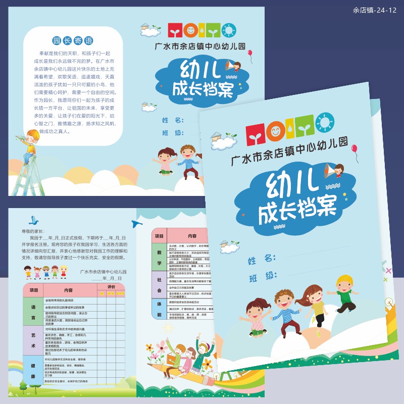 幼儿园学期末评语卡成长手册定制托管中心宝宝素质寄语报告单定做