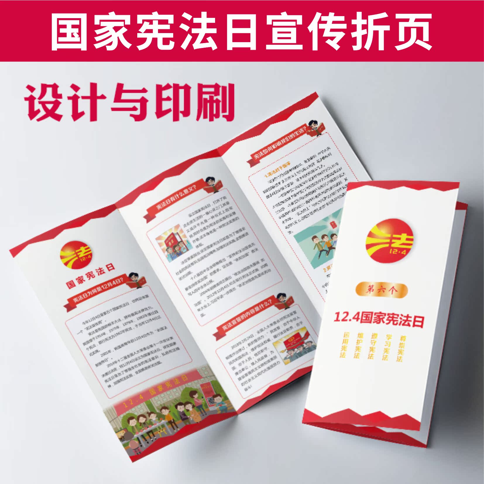 12月4日国家宪法日知识宪法宣传周法制普法宣传单手册三折页定制