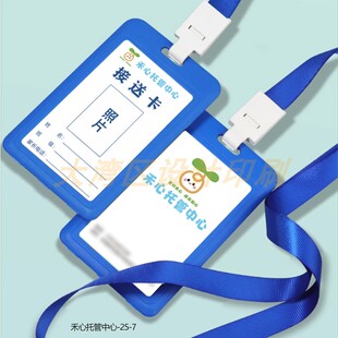 培训班学员接送卡定做学生听课卡工作幼儿园活动证配卡套绳子制作