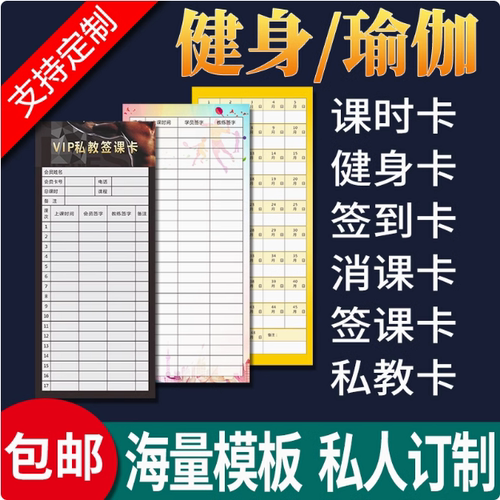 会员课时瑜伽登记卡美体健身运动