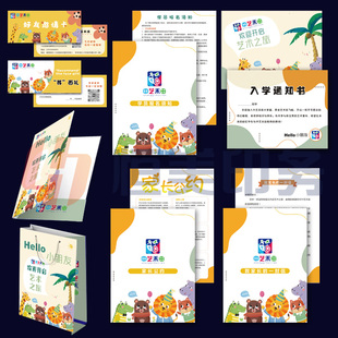 少年宫新生入学礼包定制美术艺术培训班录取通知书转介卡家长公约