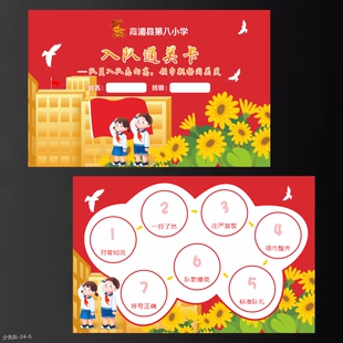 定制入队少先队员知识定做卡考核集章卡片闯卡评分关卡红领巾任务