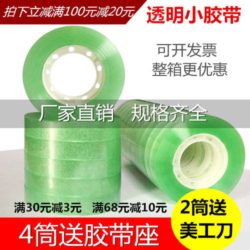 文具透明细窄学生粘字花店小胶带