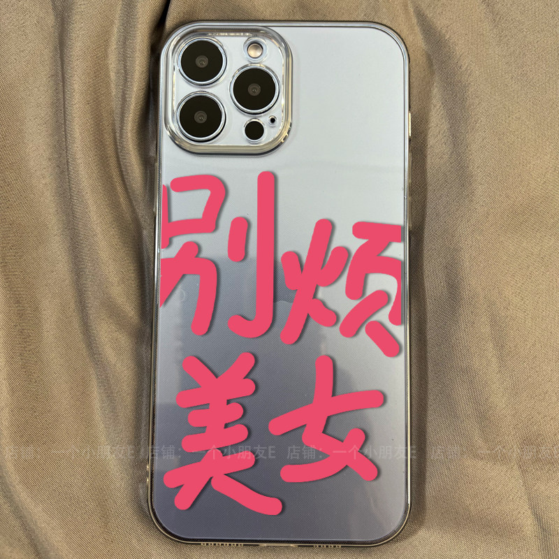 别烦硅胶文字苹果se2硅胶防摔11