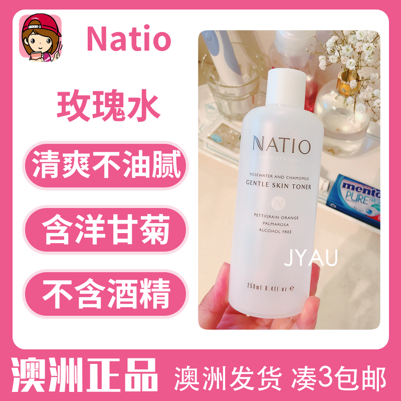 澳洲natio娜缇欧洋甘菊爽肤水澳洲补水保湿舒缓平衡化妆水护肤水