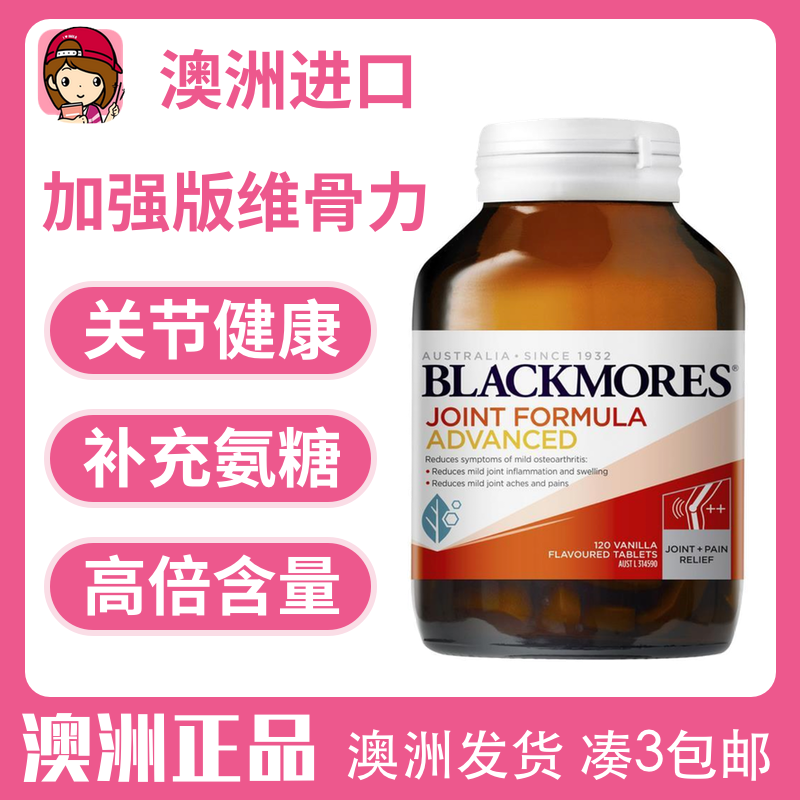 澳洲进口bm澳佳宝骨维力120片加强版维骨力氨糖胶囊关节灵软骨素