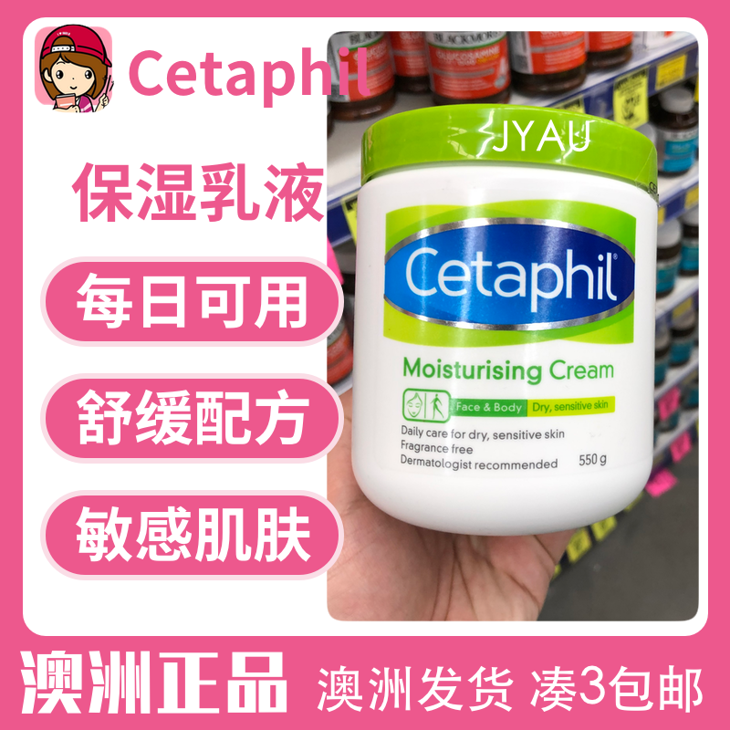 澳洲直邮cetaphil丝塔芙敏感干燥肌水润润肤爽乳液550g温和面霜