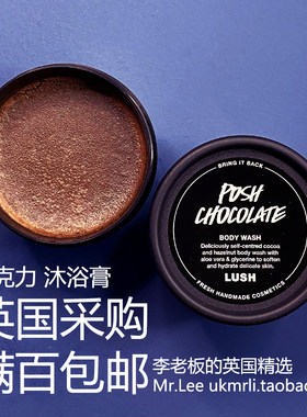 现货英国LUSH榛子巧克力沐浴霜
