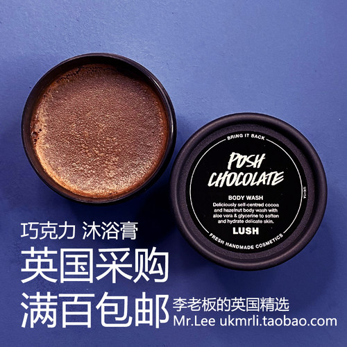 现货英国LUSH榛子巧克力沐浴霜