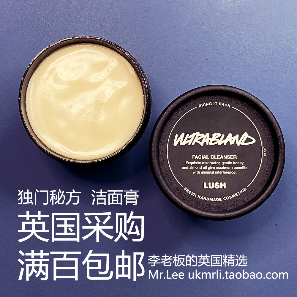 现货 英国采购 lush 独门秘方 ultrabland 经典卸妆洁面膏