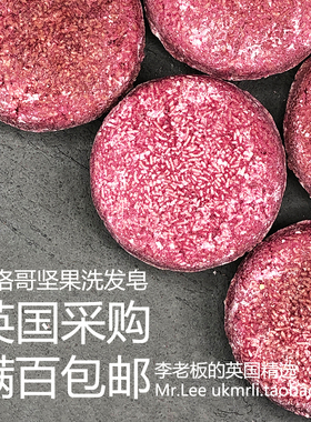 现货 英国采购 Lush 摩洛哥坚果 Jason Argan Oil 洗发皂 55g