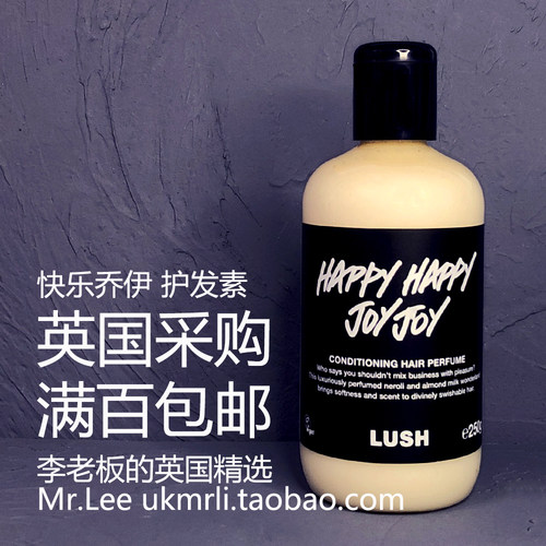 现货英国采购Lush快乐乔伊护发素