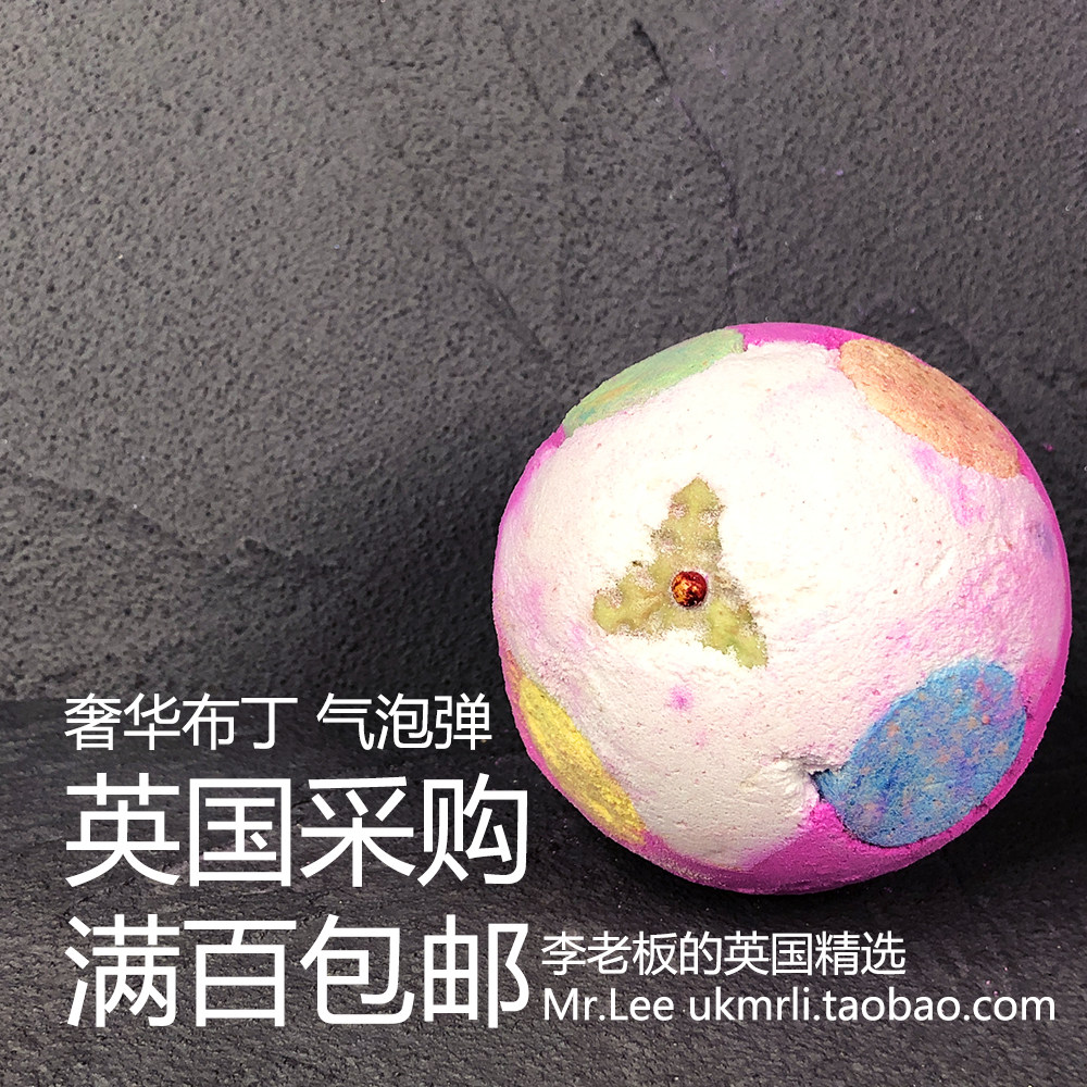 限量版现货 英国采购 Lush 奢华节日布丁 Luxury 泡澡球气泡弹