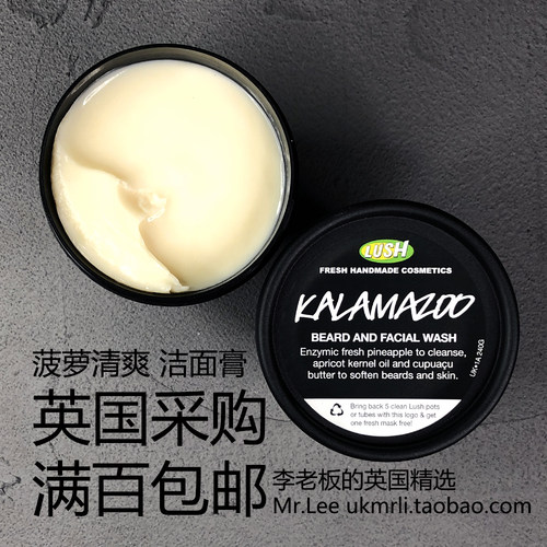 现货 英国采购 Lush 菠萝清爽 Kalamazoo 洁面膏 胡须适用