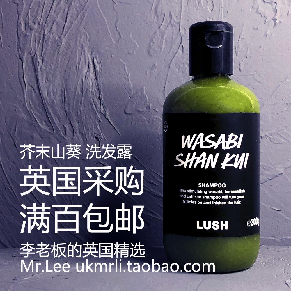 现货 英国采购 Lush 芥末山葵 Wasabi 小红帽搭档激活毛囊洗发露