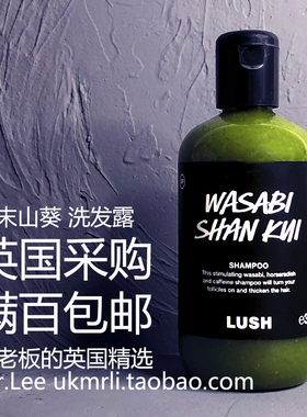 现货 英国采购 Lush 芥末山葵 Wasabi 小红帽搭档激活毛囊洗发露