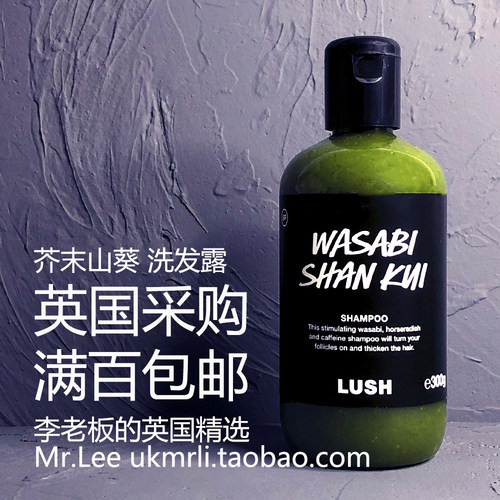 现货 英国采购 Lush 芥末山葵 Wasabi 小红帽搭档激活毛囊洗发露 - 封面