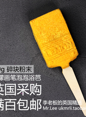 现货50g碎块粉末 英国采购 Lush 柠檬画笔 Lemon 鲜黄色泡泡浴芭