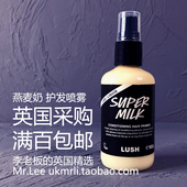 英国采购 Milk Lush 现货 燕麦奶 Super 护发防烫喷雾 干湿两用